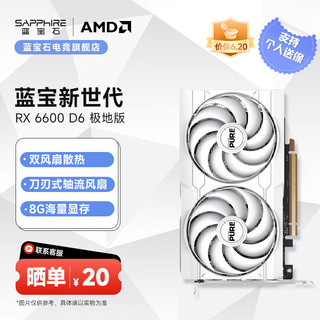 AMD RADEON RX6650XT/6600 8G 吃鸡游戏显卡 RX 6600 8G 极地版