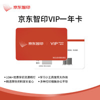京東智印 APP1年VIP卡號卡密通過訂單詳情領取 下載京東智印App激活使用