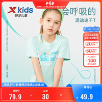 XTEP 特步 儿童童装男女童小中大童柔软舒适透气短袖T恤 青瓷色 140cm