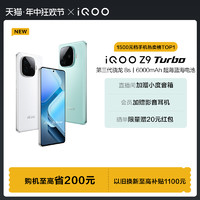 vivo iQOO Z9 Turbo 5G手机