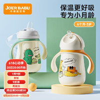 JORE BABU 小袋鼠巴布 JOER BABU）婴儿保温杯吸管奶瓶宝宝鸭嘴杯学饮杯316不锈钢儿童保温杯-羽禾绿