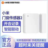 百亿补贴：Xiaomi 小米 米家门窗传感器2代小米居磁感应远程家庭防盗门窗报警