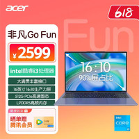 acer 宏碁 非凡Go Fun 16英寸轻薄本IPS舒目大屏 办公笔记本电脑学生(8核i3-N305 16G-LPDDR5 512G