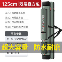 比尔傲威渔具包鱼竿包 【2023尊享款】125cm双层直方包