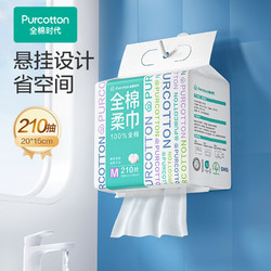 Purcotton 全棉时代 悬挂式M码洗脸巾壁挂式洁面巾抽取式棉柔巾一次性洗脸巾