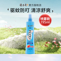 Longrich 隆力奇 驱蚊花露水 195ml