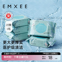 EMXEE 嫚熙 20抽5包嫚熙湿巾小包婴儿手口便携旅行随身装湿巾