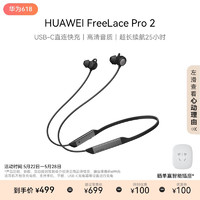 HUAWEI 华为 FreeLace Pro 2 入耳式颈挂式主动降噪蓝牙耳机 雅丹黑 Type-C