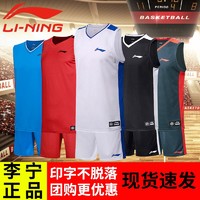 LI-NING 李宁 篮球服套装男生球衣团队定制运动速干比赛训练打蓝球背心一套