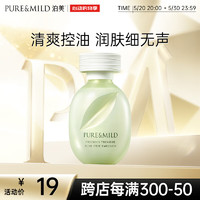 PURE & MILD 泊美 控油净痘乳150mL（拍2赠修护霜10g*2）