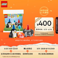 LEGO 乐高 积木 30667 欢乐动物派对 6岁+ 不可售