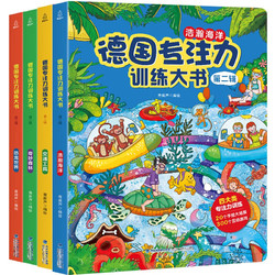 德国专注力训练大书8册 儿童绘本2-3-4-6-7岁 幼儿思维逻辑训练书益智找不同迷宫书培养孩