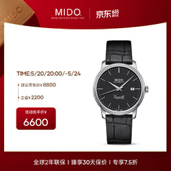 MIDO 美度 Plus会员 美度（MIDO）瑞士手表 贝伦赛丽 典藏款 超薄 商务休闲 自动机械男表