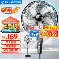 AIRMATE 艾美特 FSW65T2-5 落地扇