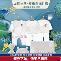玛萨皇冠（Maza Honguan）新生婴儿衣服礼盒夏季薄款套装初生用品大全待产包全套满月见面礼