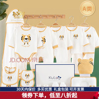 玛萨皇冠（Maza Honguan）新生婴儿礼盒套装待产包全套初生衣服满月宝宝见面礼夏季礼物用品