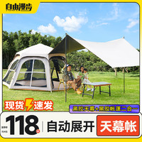 自由漫步 户外露营帐篷折叠便携式天幕二合一野营野餐装备用品全套野外过夜