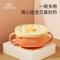 YeeHoO 英氏 辅食碗婴幼儿宝宝专用碗不锈钢儿童餐具吸盘套装-典雅橙