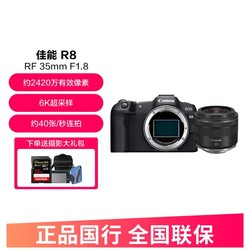 Canon 佳能 R8全画幅微单相机 佳能R8专微轻型 高速连拍 6K超采样 VLOG视频