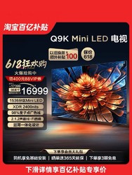 TCL 电视 98Q9K 98英寸 Mini LED1536分区智能电视机 官方旗舰100