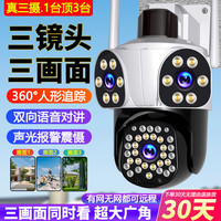 索德曼摄像头监控室外看护三镜头无线wifi网络4g监控器家用手机远程360度无死角带夜视全景语音旋转户外 真三镜头三画面极清WiFi续航版 30天自动循环录像卡
