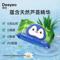 88VIP：Deeyeo 德佑 芦荟湿厕纸湿巾湿纸巾抽纸手纸家庭实惠装私处可用80抽16包