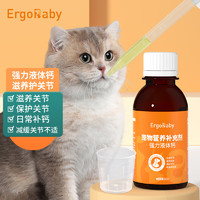 ergobaby 宠物强力液体钙120ml 猫咪狗狗补充钙壮骨易吸收猫犬通用营养补充液