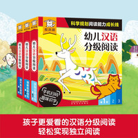 《傲游猫-幼儿汉语分级阅读》（3册套装）