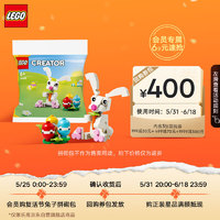 LEGO 乐高 积木 30668 复活节兔子和彩蛋 6岁+ 非卖品不可售
