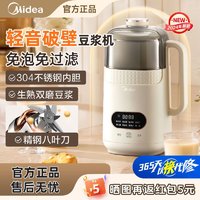 百亿补贴：Midea 美的 大额券 破壁机豆浆机