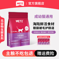 METZ 玫斯 猫粮全价6.8kg幼猫成猫无谷鲜肉发腮主粮非10