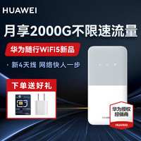 HUAWEI 华为 随身WiFi5随行移动wifi车载上网宝4G插卡上网宝 白色 E5586-822+赠试用流量