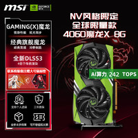MSI 微星 GeForce  RTX4060魔龙X 8G