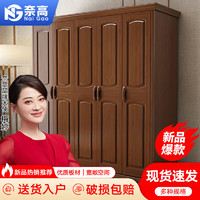 奈高 NAIGAO）新中式实木衣柜卧室家具组合简易大衣柜胡桃木衣橱五门衣柜+顶柜