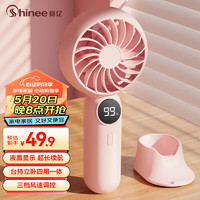 Shinee 赛亿 小风扇手持电风扇 随身便携迷你小风扇
