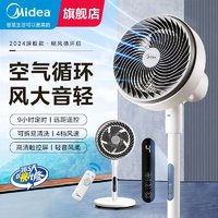 百亿补贴：Midea 美的 空气循环扇电风扇落地式大风力强风遥控定时家用落地扇电扇