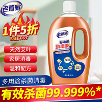 老管家 多用途消毒液 1.8L 艾叶