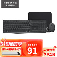 logitech 罗技 MK235无线键鼠套装  MK235黑色 +罗技鼠标垫