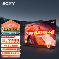 SONY 索尼 KD-65X80L 65英寸 高色域智能电视 专业画质芯片 杜比视界 广色域4K HDR液晶全面屏(X80K升级款)