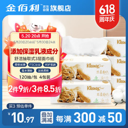 Kleenex 舒洁 爱地球动物系列 抽纸 3层*120抽*4包(190*136mm)