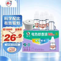 李字 电热蚊香液 32ml*3瓶+20ml+1器