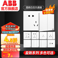 ABB 开关插座面板 盈致系列白色  无边框 86家用型电源 五孔插座