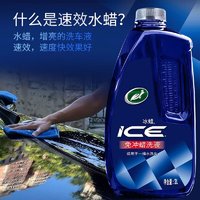 Turtle Wax 龟牌 冰蜡免冲蜡洗液 2L