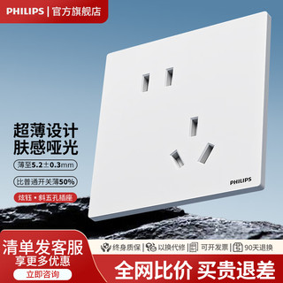 PHILIPS 飞利浦 超薄开关插座面板86型墙壁家用插座暗装奶油风哑光插座炫钰白 斜五孔（10A）单只