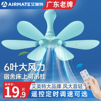 AIRMATE 艾美特 湖蓝6叶大风力小吊扇 特价款