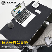 JPLAYER 京东电竞 办公室桌垫超大号鼠标垫 笔记本电脑办公家用写字台游戏防水垫 黑色120*60cm