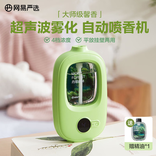 网易严选 Pro星选 智能香薰机
