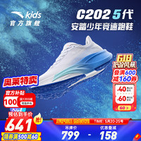 安踏C202氮科技5代儿童运动鞋户外鞋2024夏季款男大童竞速户外鞋 安踏白/溶水蓝-1 35码