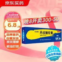 立方 丹皮酚软膏 10克/支*1支/盒 抗过敏药有消炎止痒作用防治感冒