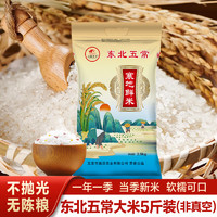 小屋平平东北珍珠米寒地当季新米 2.5kg寒地鲜米